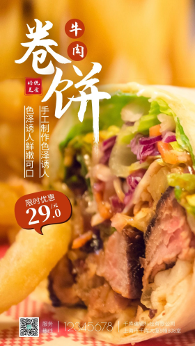 墨西哥牛肉卷饼美食摄影图海报