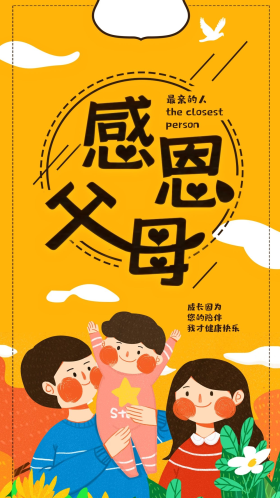 感恩节感恩父母手机海报