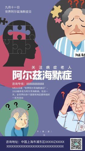 世界阿尔兹海默症日阿尔兹海默症深色系简约海报