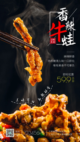 香辣牛蛙美食摄影图海报