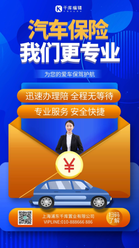 汽车保险蓝色创意海报