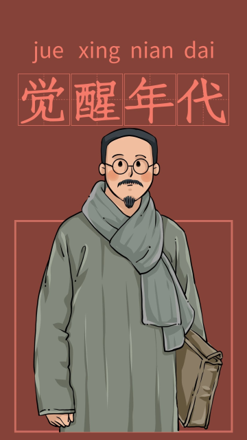 觉醒年代红色壁纸复古手机壁纸