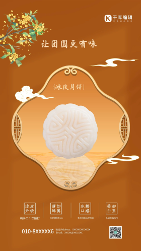 月饼冰皮月饼橙色简约海报