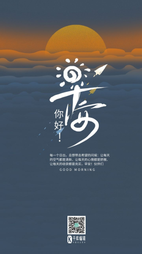 早安你好艺术字手机日签问候日出励志