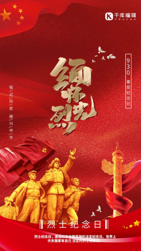 烈士纪念日战士红色渐变艺术字海报