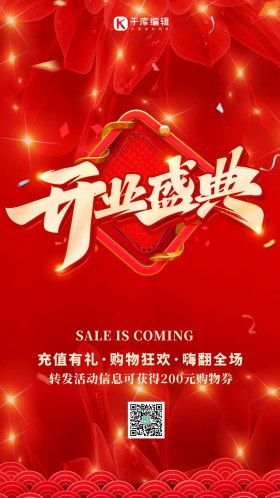 盛大开业开业典礼红色简约创意艺术字海报