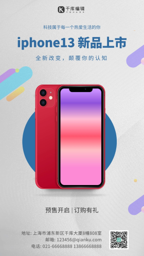 iphone13预售白色创意海报