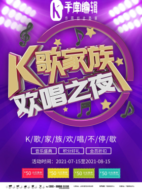 k歌图片素材-k歌模板在线设计制作-千库编辑
