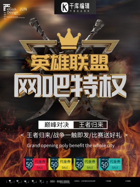 英雄联盟网吧特权