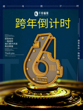 跨年倒计时6天c4d海报立体字倒计时海报