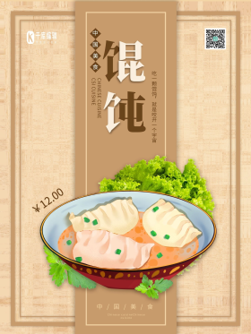 千里香馄饨海报
