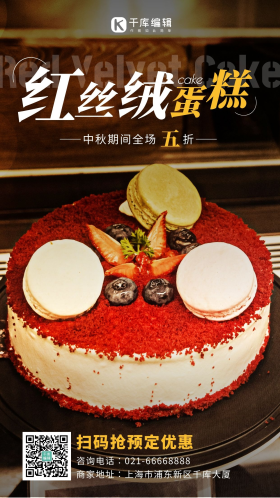 简约风红丝绒蛋糕促销摄影图海报