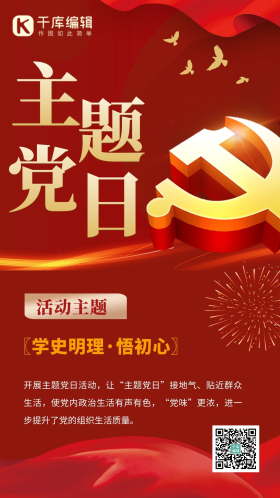主题党日学党史活动红色大气海报