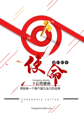 企业文化使命海报