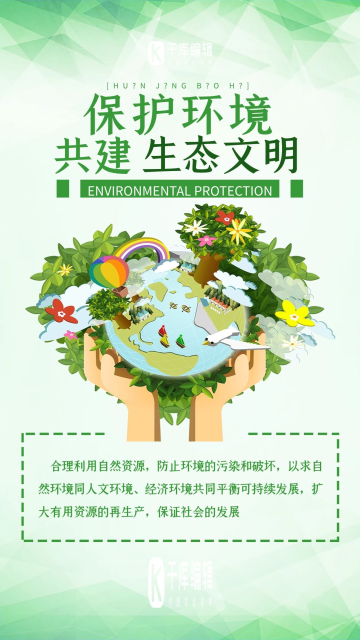 保护环境生态文明绿色环保扁平风手机配图