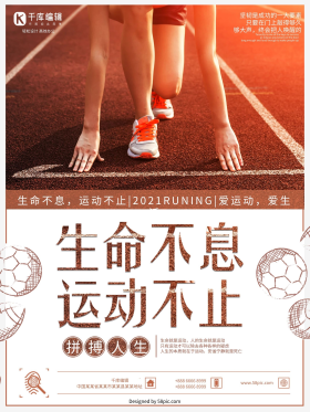 健康运动拼搏精神体育海报设计