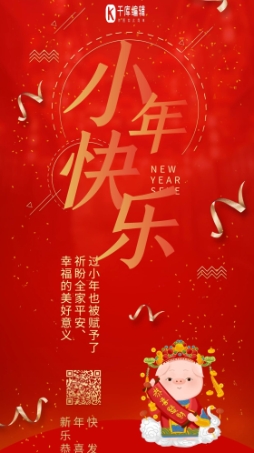 小年快乐红色喜庆手机配图