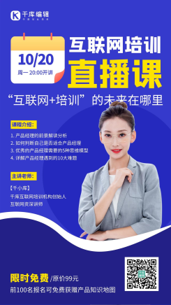 教育互联网培训直播课程蓝色创意海报