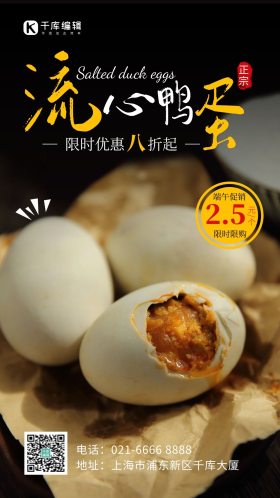 中秋流心咸鸭蛋促销简约摄影图海报
