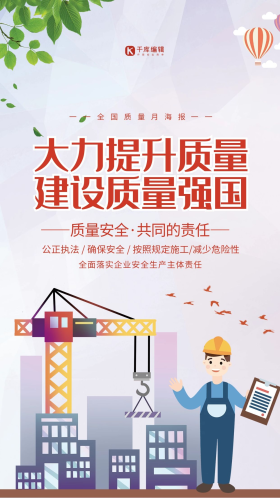 全国质量月建筑橙色简约海报