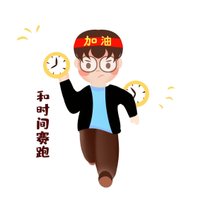 拼搏努力奋斗争分夺秒男孩表情包