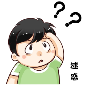 疑问疑惑迷惑表情包 卡通男孩