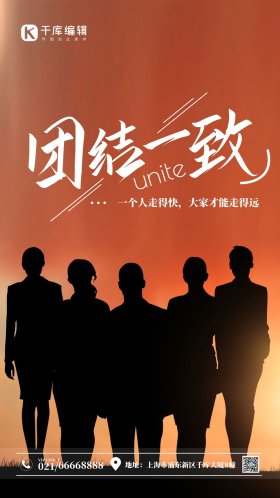 夕阳团队合作群像剪影摄影图海报 团结 励志 团队 合作 团结一致