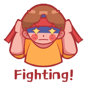拼搏努力奋斗加油fighting表情包