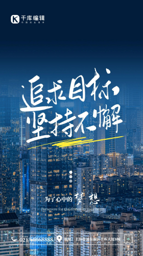 城市天际线夜晚深圳天际线夜景摄影图海报 励志 追求目标 坚持不懈