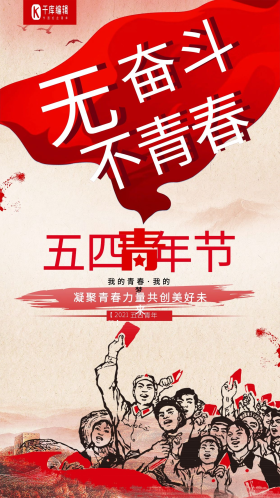 红色创意节日手机用图无奋斗不青春校园时光夜晚操场摄影图海报点击