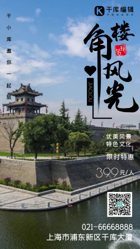 西安东北城墙角楼风光旅游摄影图海报