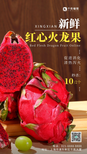 红心火龙果新鲜促销水果摄影图海报