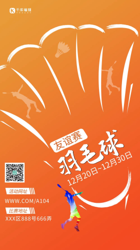 比赛羽毛球比赛橙色创意简约海报