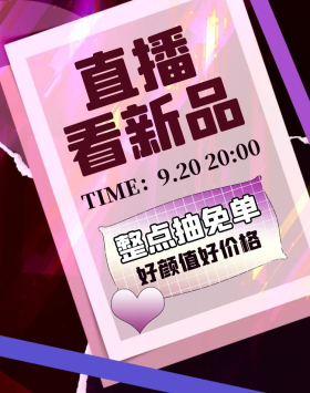 直播宣传几何紫色潮流电商竖版海报