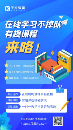 教育在线学习蓝色创意海报