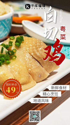 海南鸡饭美食文昌鸡餐饮食品摄影图海报