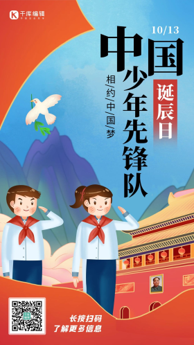 中国少年先锋队诞辰日少先队员红色 蓝色卡通海报