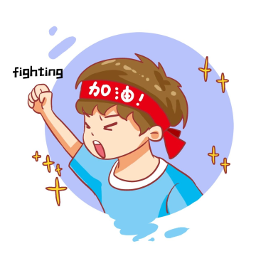 加油男孩手绘卡通表情包拼搏努力表情包加油冲鸭冲刺拼搏努力奋斗表情