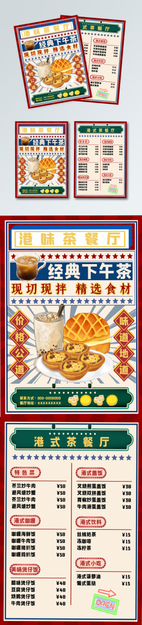 港式茶餐厅红蓝色港风菜单
