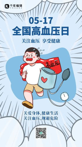 全国高血压日人物蓝色手绘海报