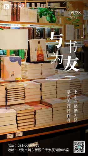 与书为友书店书书籍书架摄影图海报