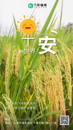 点击在线编辑可商用早安秋天田野丰收的农作物摄影图海报九月你好黄色