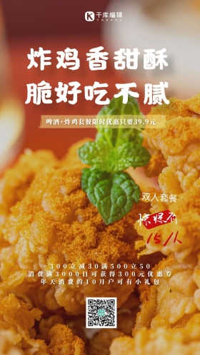 美味食品炸鸡块特色小吃摄影图海报