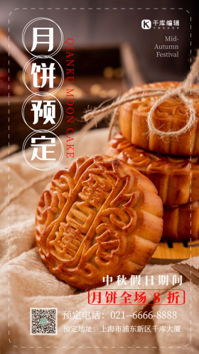 中秋节月饼预定橙色月饼促销实物摄影海报