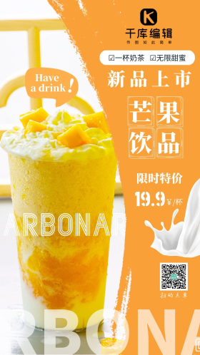 芒果星冰乐夏天冷饮摄影图海报