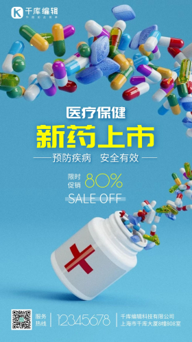 新药上市药片药瓶摄影图海报
