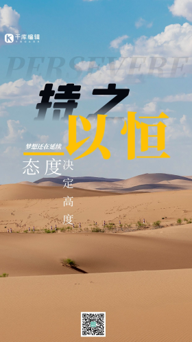 持之以恒简约梦想摄影海报