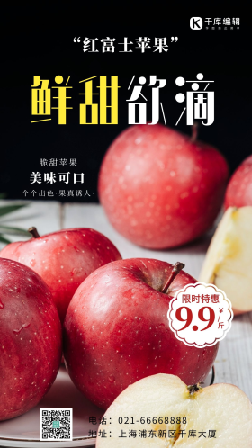 红富士新鲜美味苹果摄影图海报