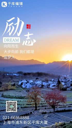 励志梦想追梦奋斗摄影图海报