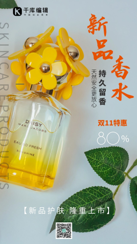 双11购物礼品香水礼盒香水摄影图海报